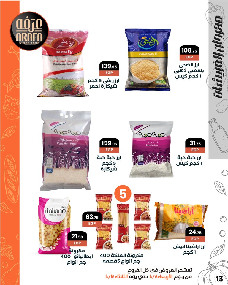 arafa-market offers from 7oct to 1oct 2025 عروض عرفة ماركت من 7 أكتوبر حتى 1 أكتوبر 2025 صفحة رقم 14